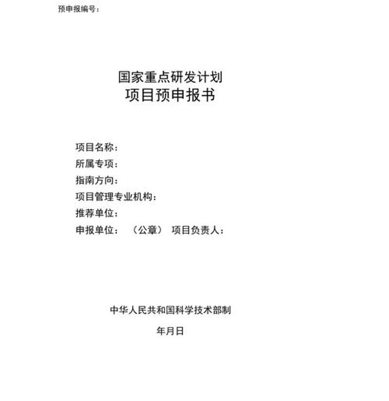 生物技术项目申报：开启科研新纪元