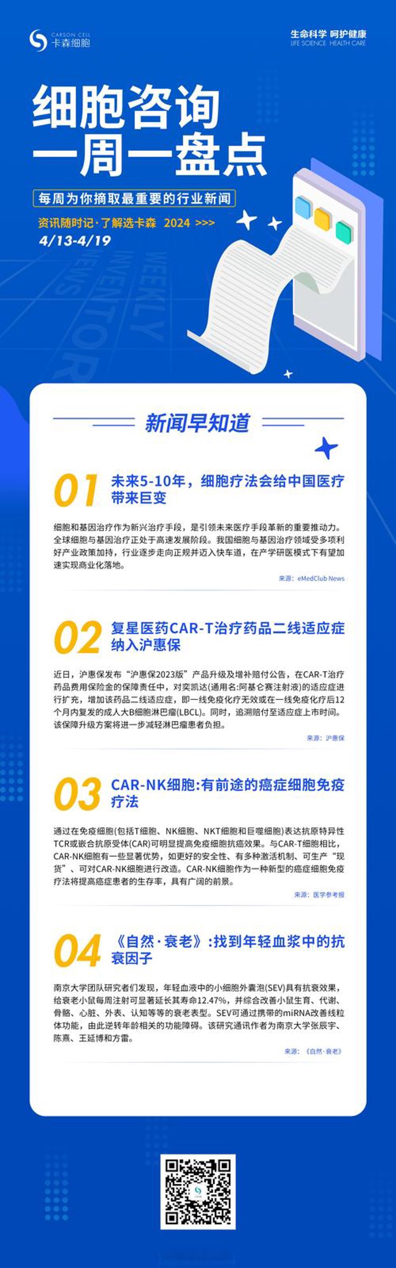 生物技术咨询：科技推动生命科学未来
